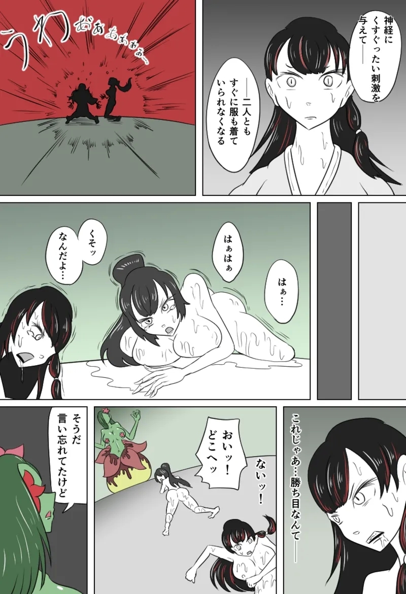 くすぐり花の怪 - Page 7