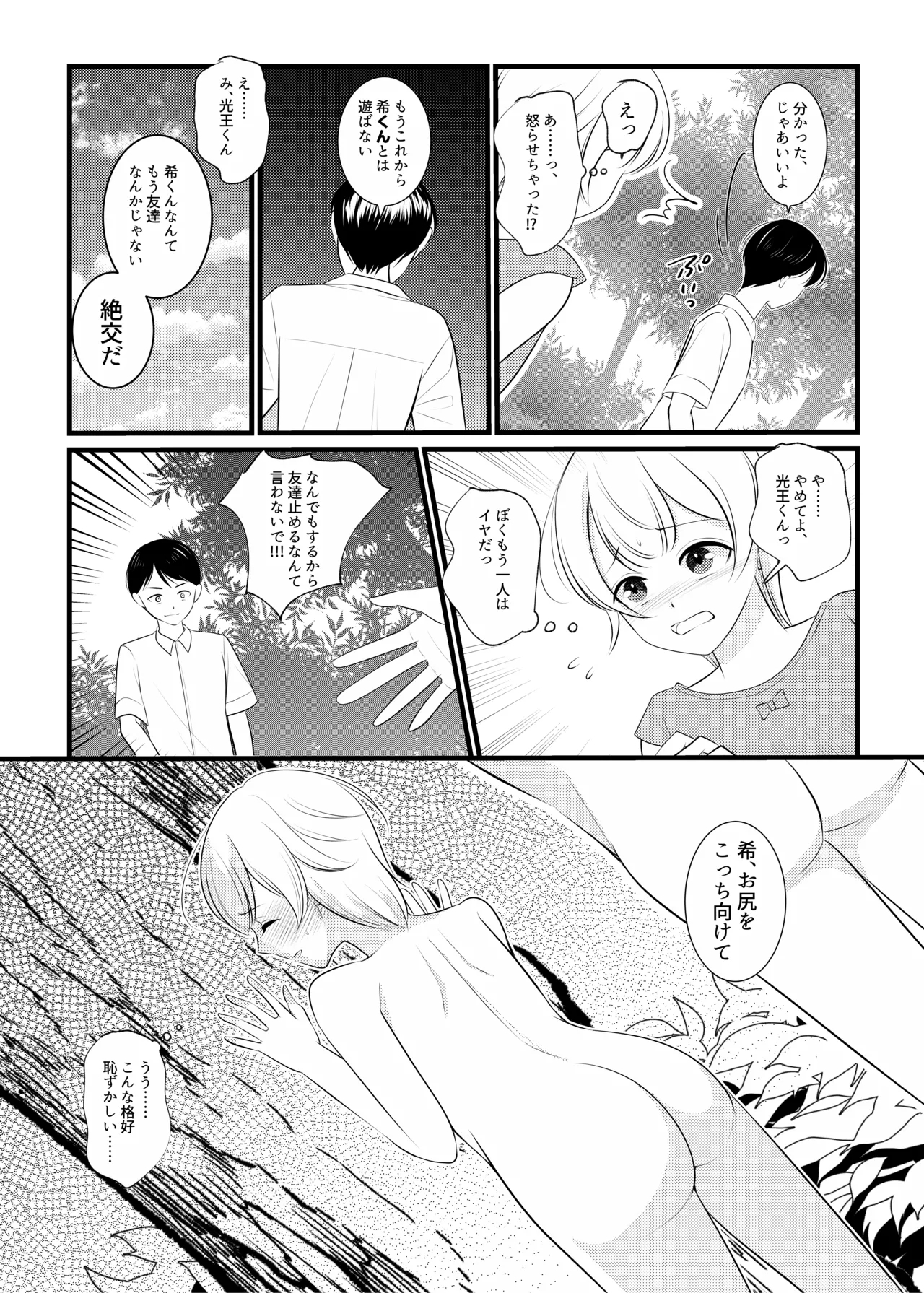 Boku wa Mukashi, Otoko Datta - Page 10