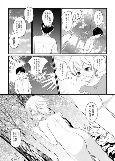 Boku wa Mukashi, Otoko Datta 10