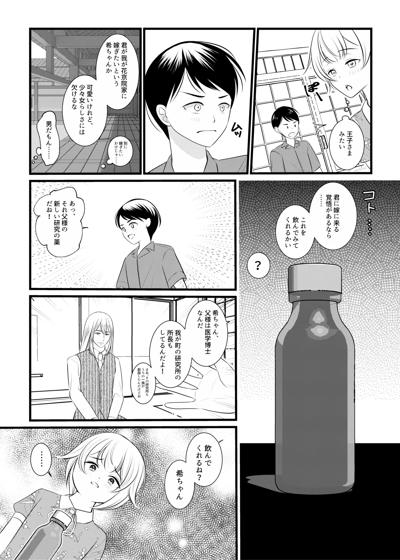 Boku wa Mukashi, Otoko Datta - Page 15