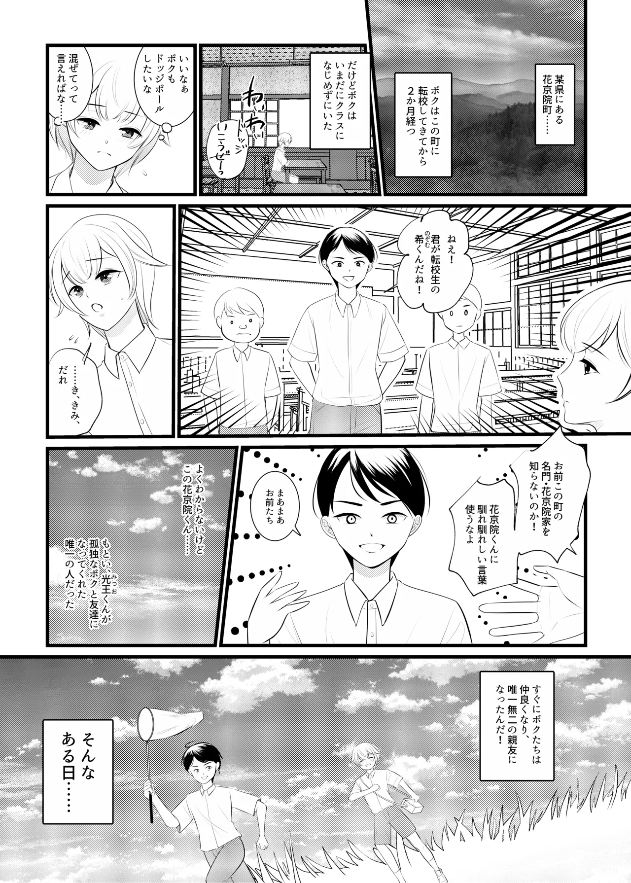 Boku wa Mukashi, Otoko Datta - Page 2