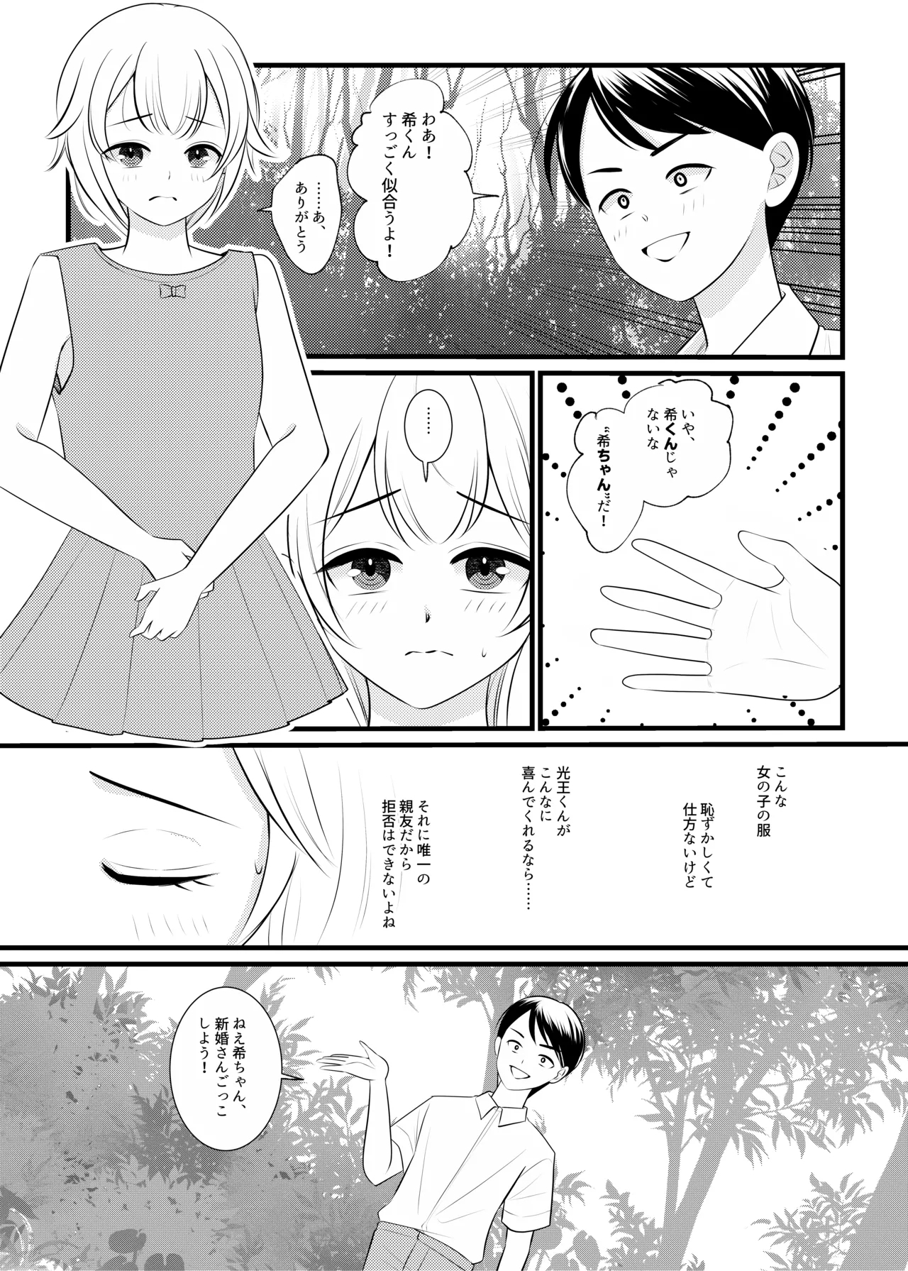 Boku wa Mukashi, Otoko Datta - Page 4