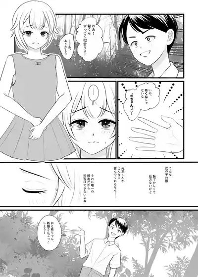 Boku wa Mukashi, Otoko Datta 4