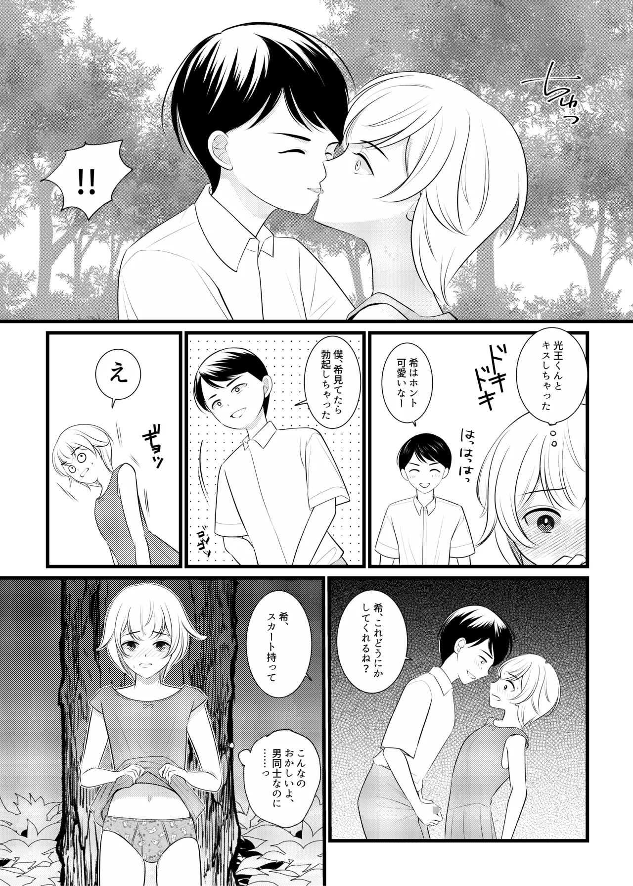 Boku wa Mukashi, Otoko Datta - Page 6