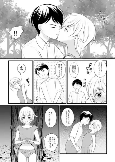 Boku wa Mukashi, Otoko Datta 6