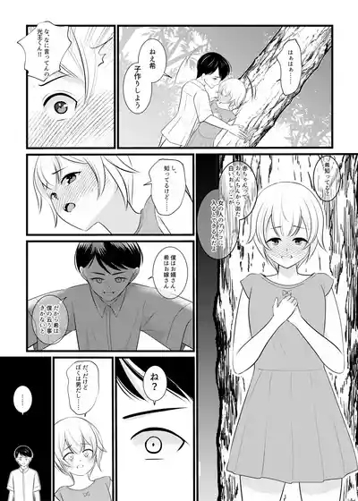 Boku wa Mukashi, Otoko Datta 9