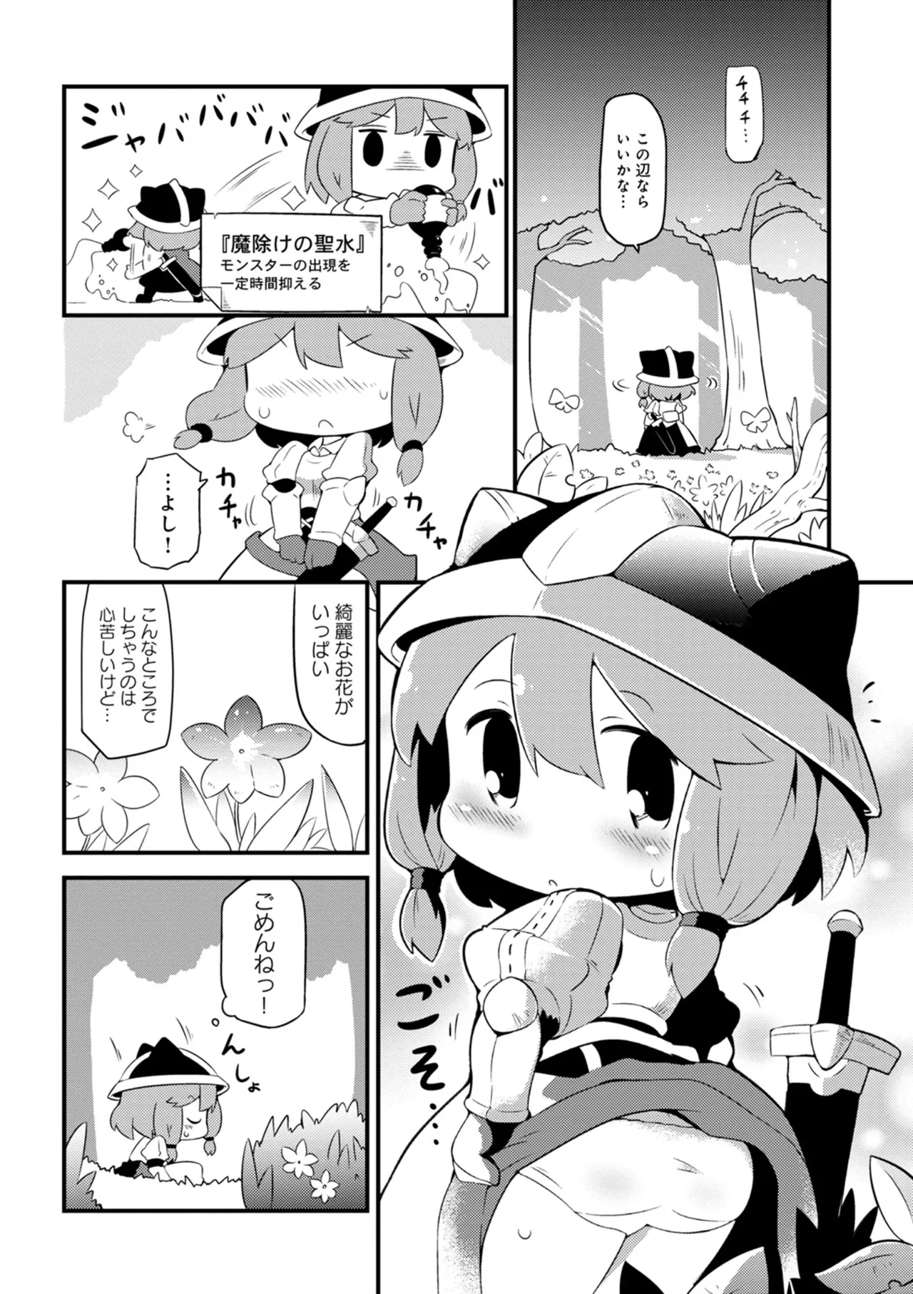 I Will Not Allow You to Pick Flowers in The Dungeon! Vol 1-6 - Page 10