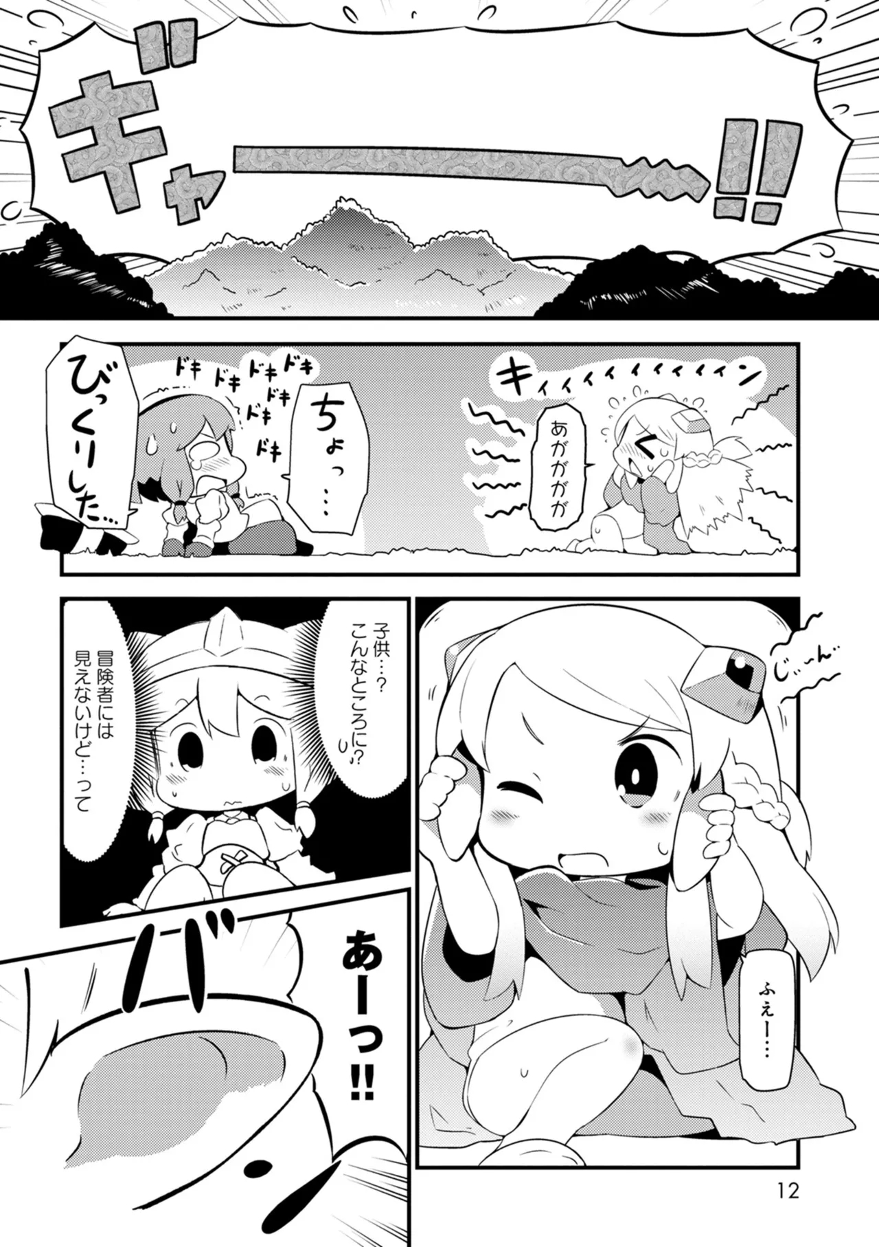 I Will Not Allow You to Pick Flowers in The Dungeon! Vol 1-6 - Page 12