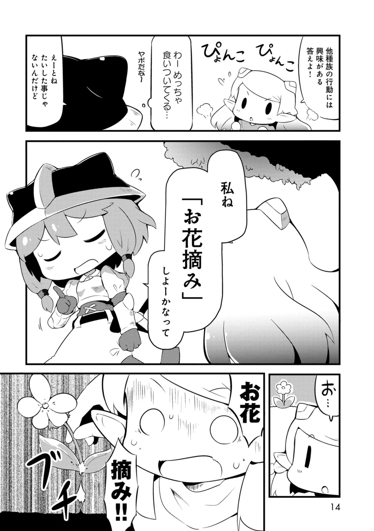 I Will Not Allow You to Pick Flowers in The Dungeon! Vol 1-6 - Page 14