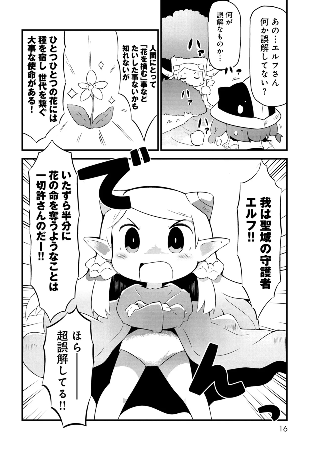 I Will Not Allow You to Pick Flowers in The Dungeon! Vol 1-6 - Page 16