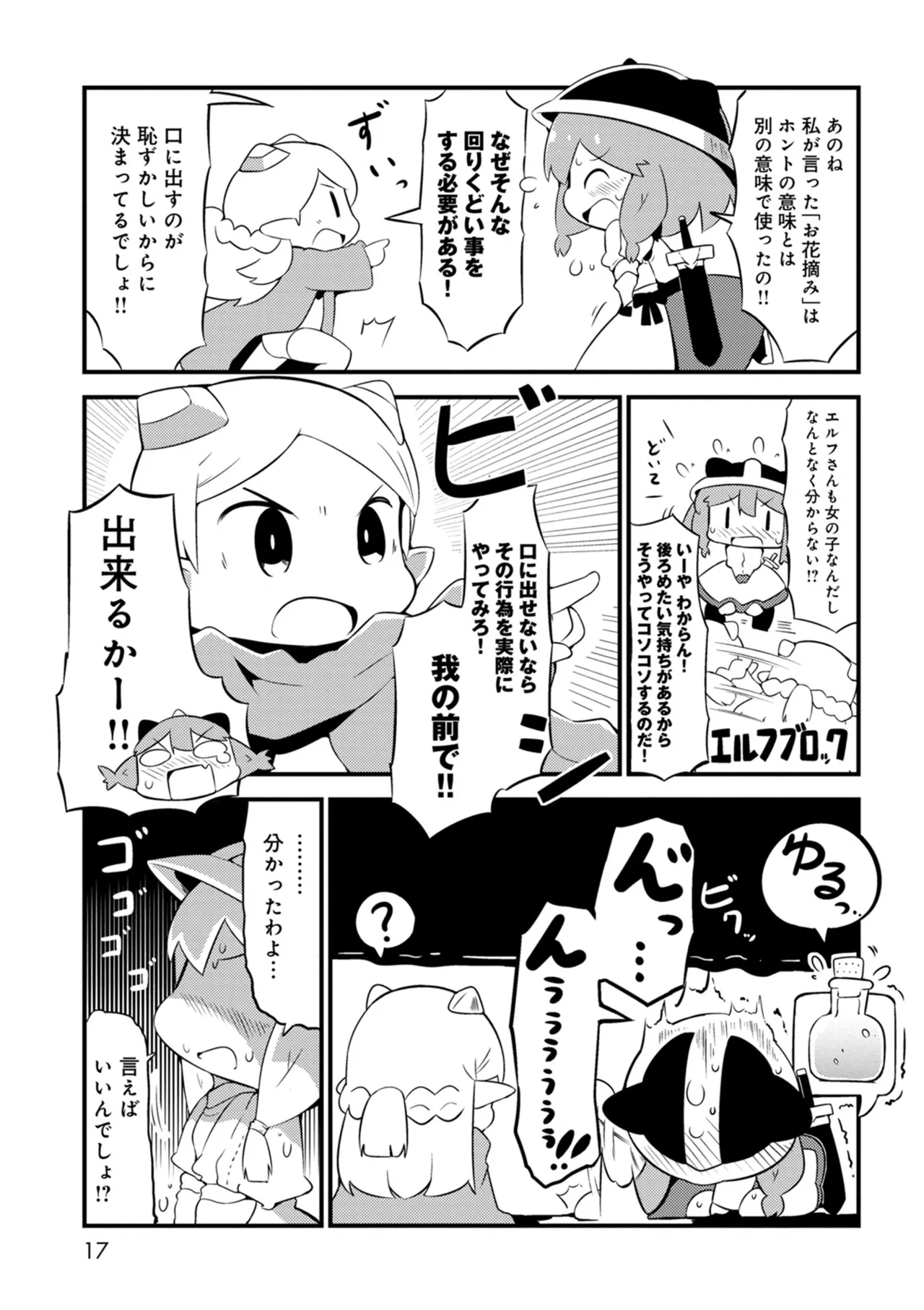 I Will Not Allow You to Pick Flowers in The Dungeon! Vol 1-6 - Page 17