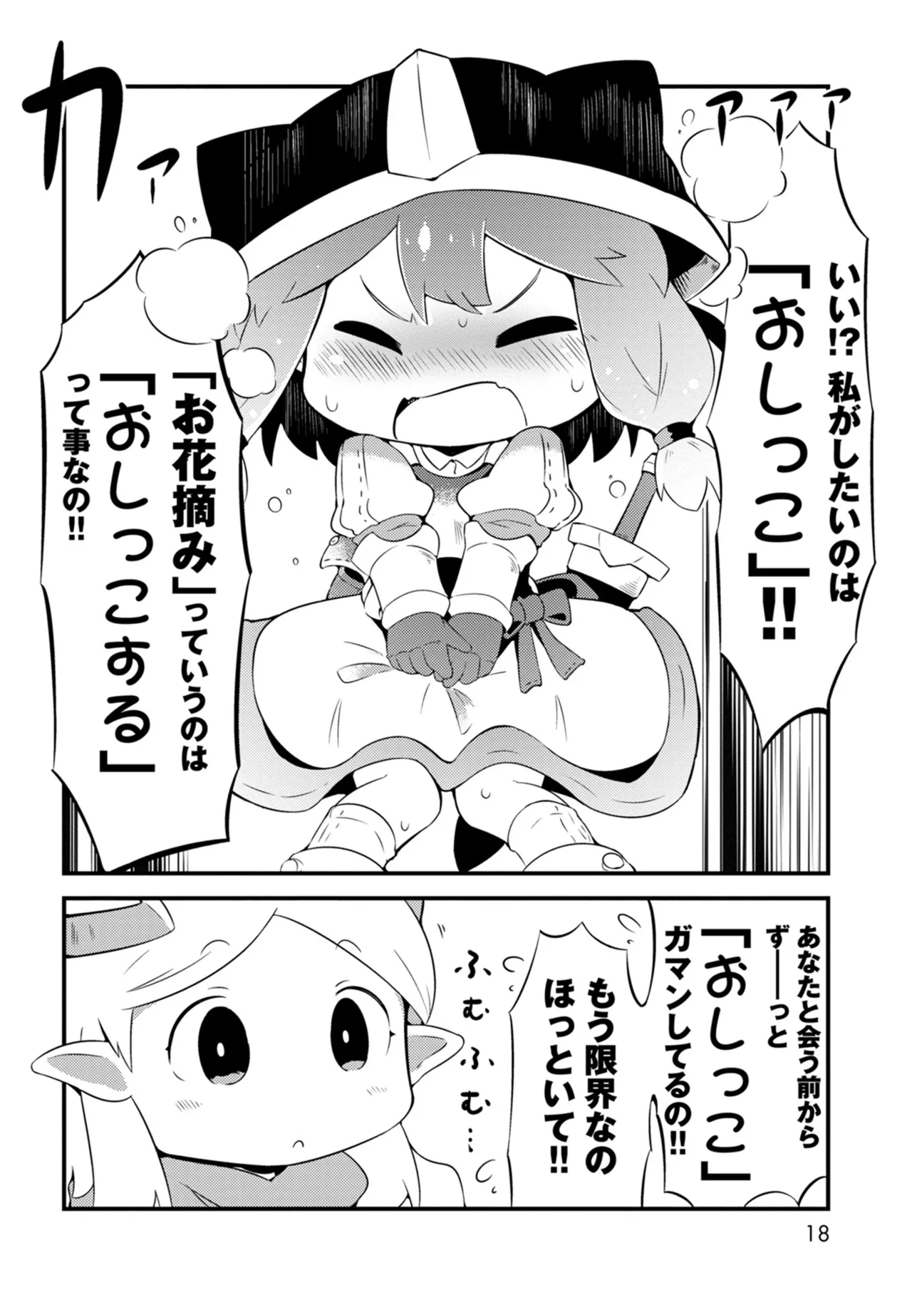 I Will Not Allow You to Pick Flowers in The Dungeon! Vol 1-6 - Page 18