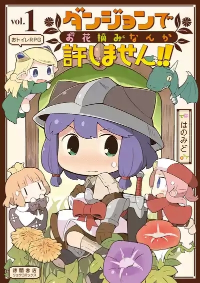 I Will Not Allow You to Pick Flowers in The Dungeon! Vol 1-6 1