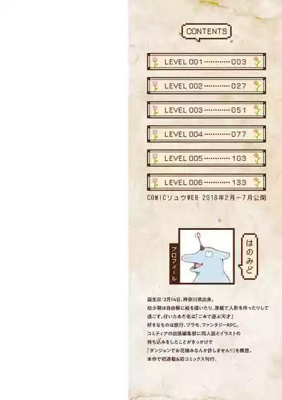 I Will Not Allow You to Pick Flowers in The Dungeon! Vol 1-6 2