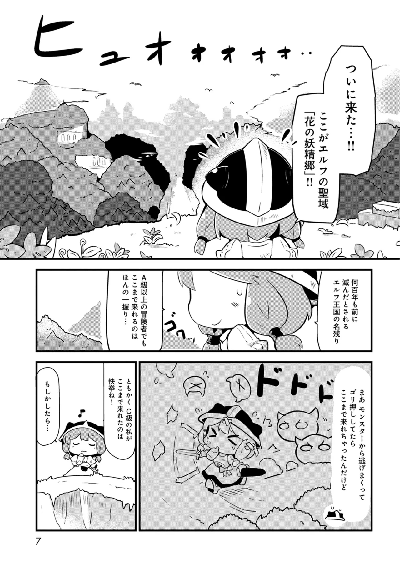 I Will Not Allow You to Pick Flowers in The Dungeon! Vol 1-6 - Page 7