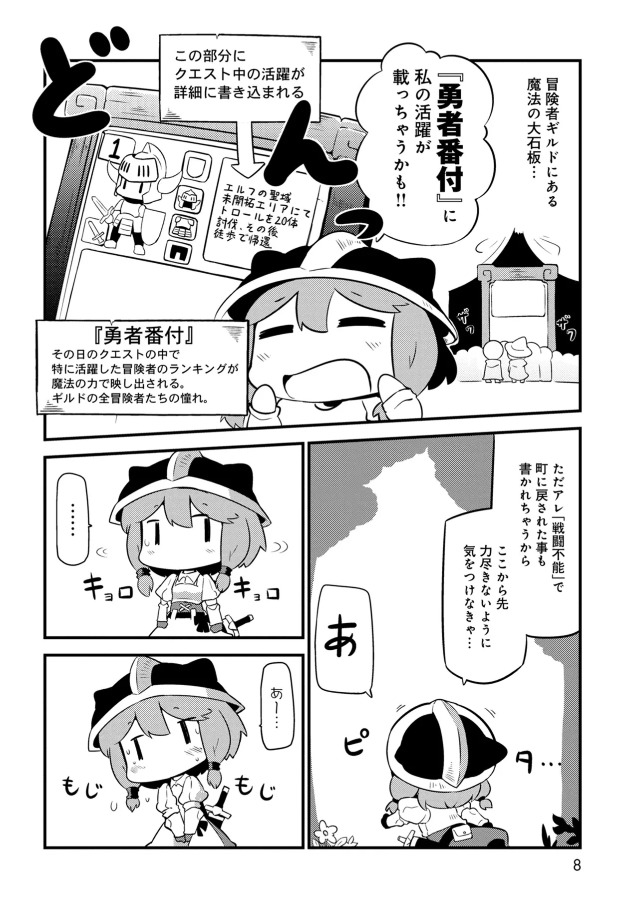I Will Not Allow You to Pick Flowers in The Dungeon! Vol 1-6 - Page 8
