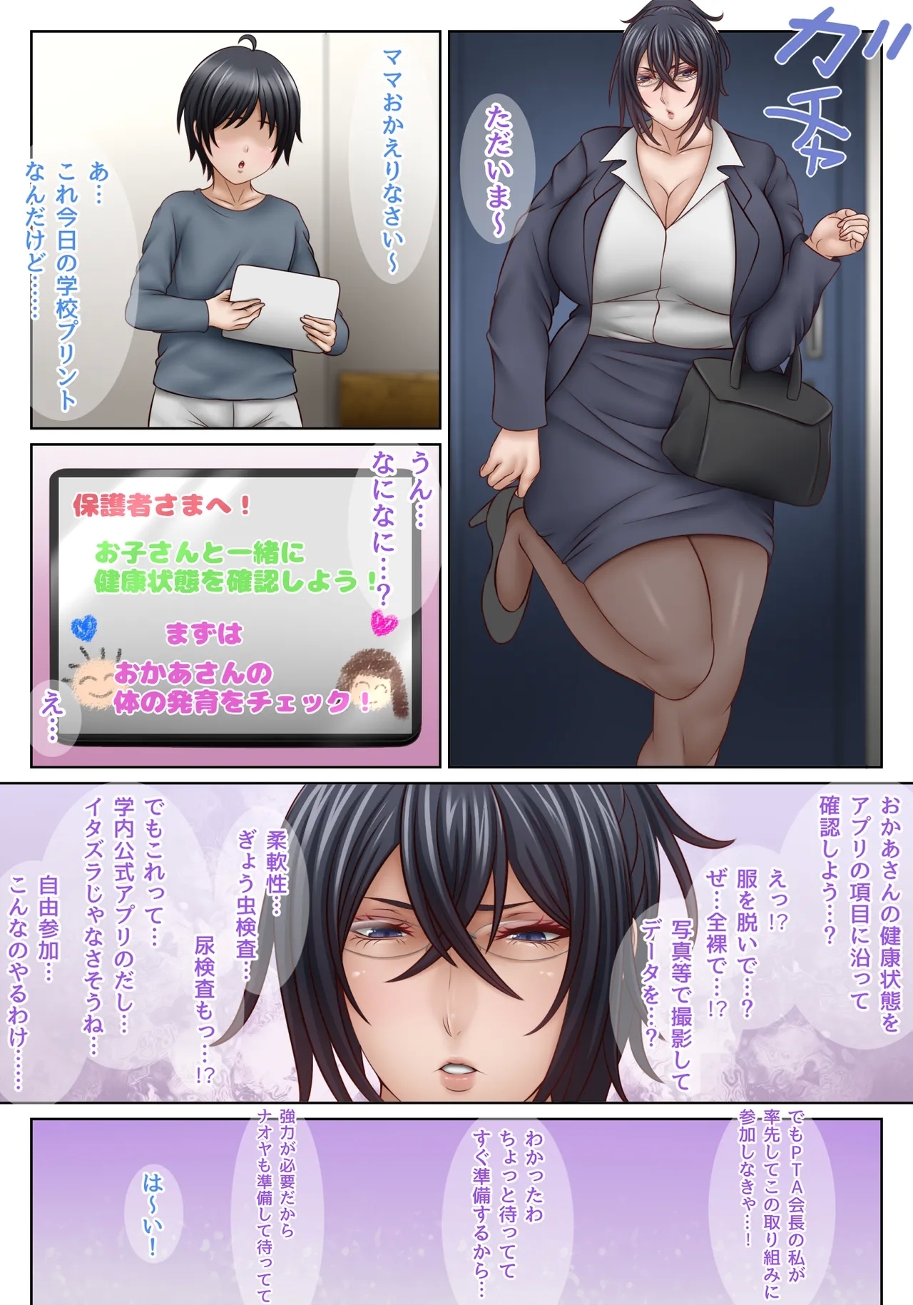 [さおごくし (さ・O)] マンガでわかる ママの健康診断 - Hentaiaz.com - 2