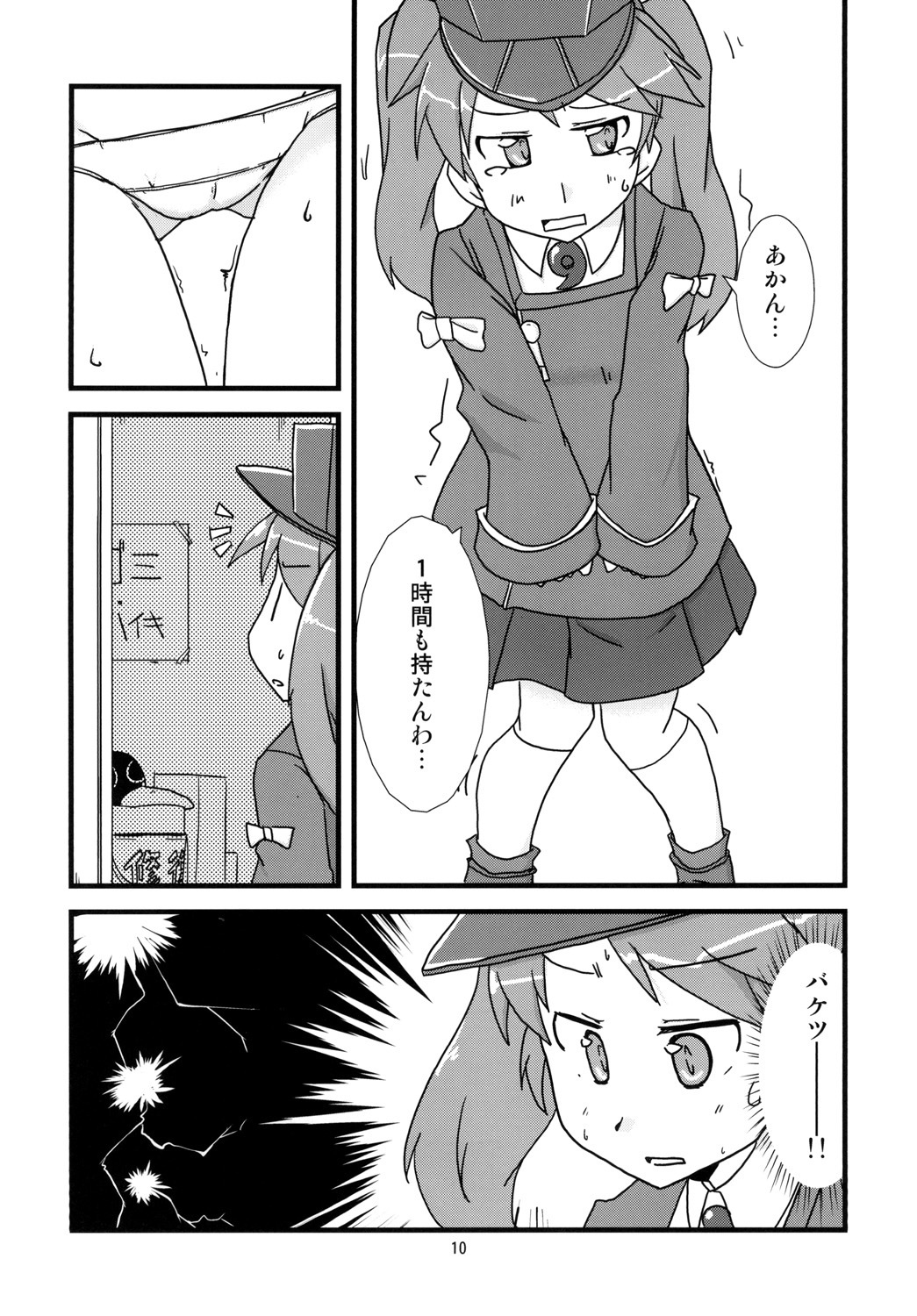 Nyoui Shoujo 16 -Murakumo ga Omorashi suru dake no Hon - Page 12