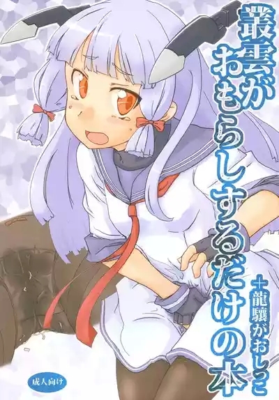 Nyoui Shoujo 16 -Murakumo ga Omorashi suru dake no Hon 1