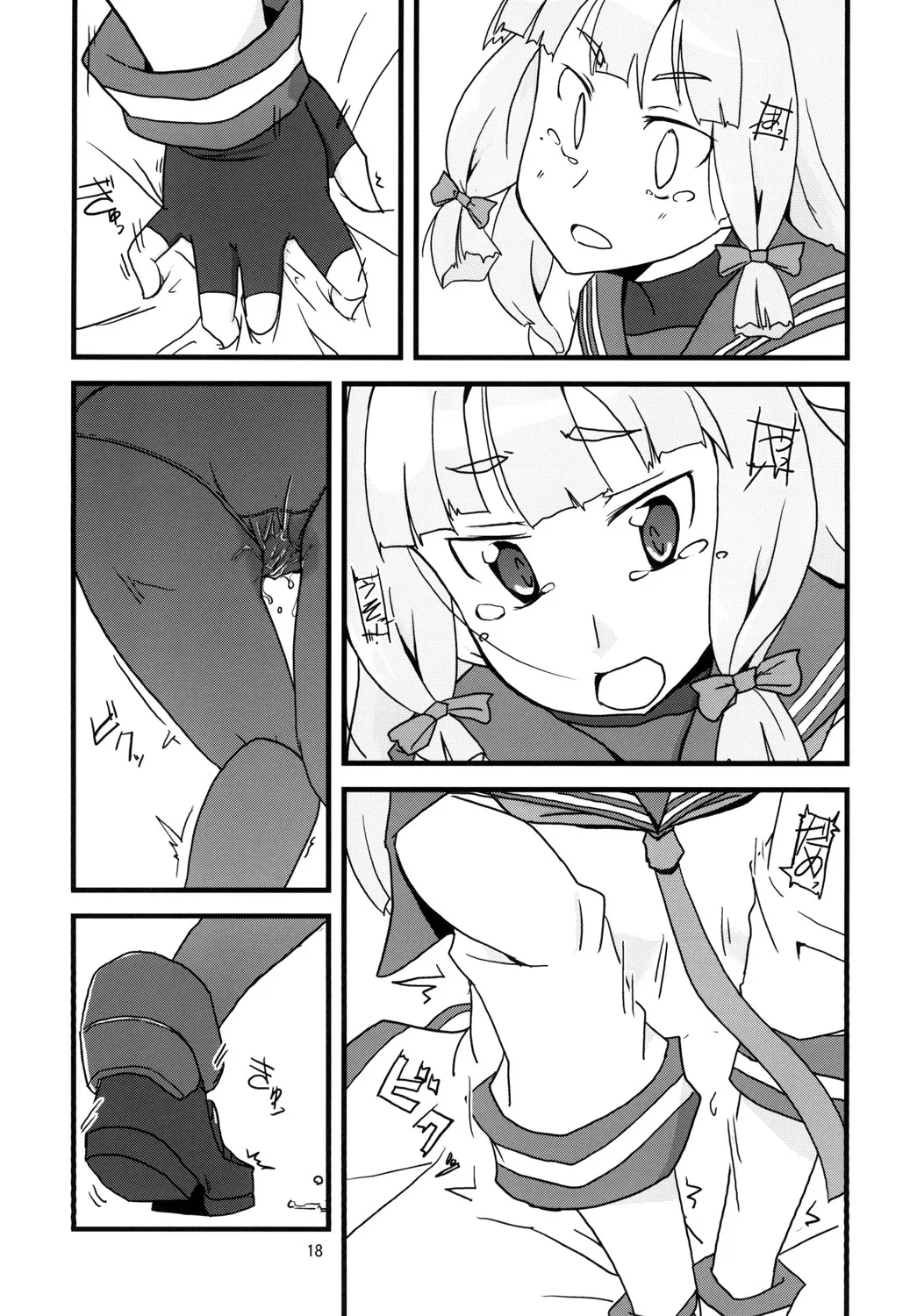 Nyoui Shoujo 16 -Murakumo ga Omorashi suru dake no Hon - Page 20