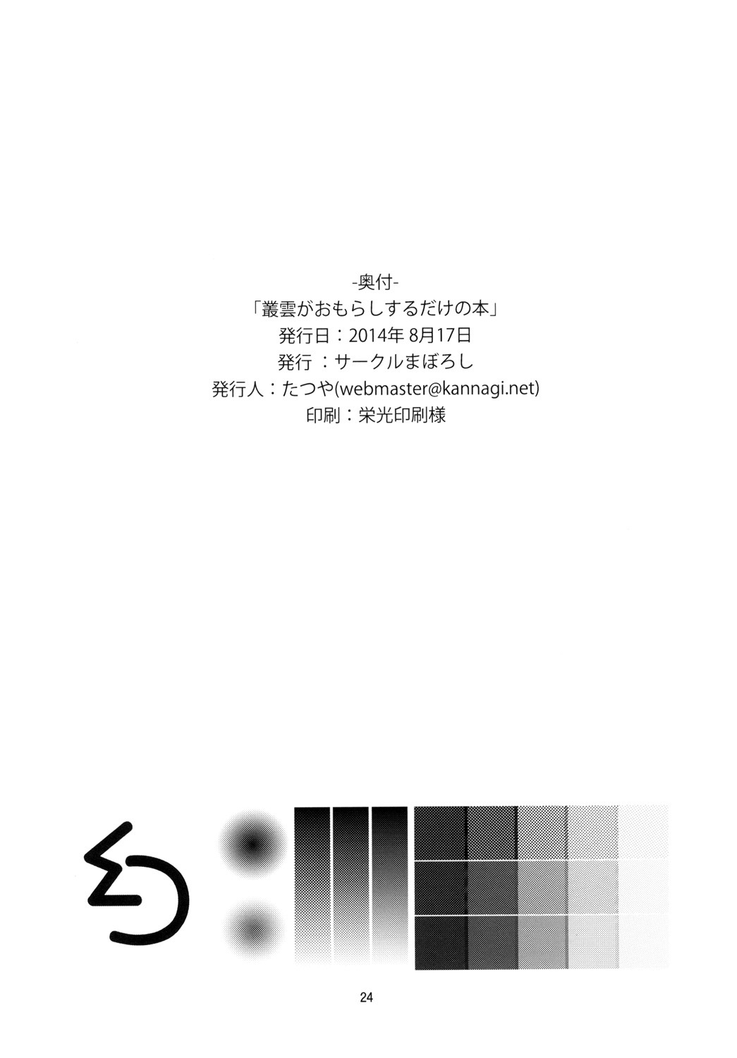 Nyoui Shoujo 16 -Murakumo ga Omorashi suru dake no Hon - Page 26