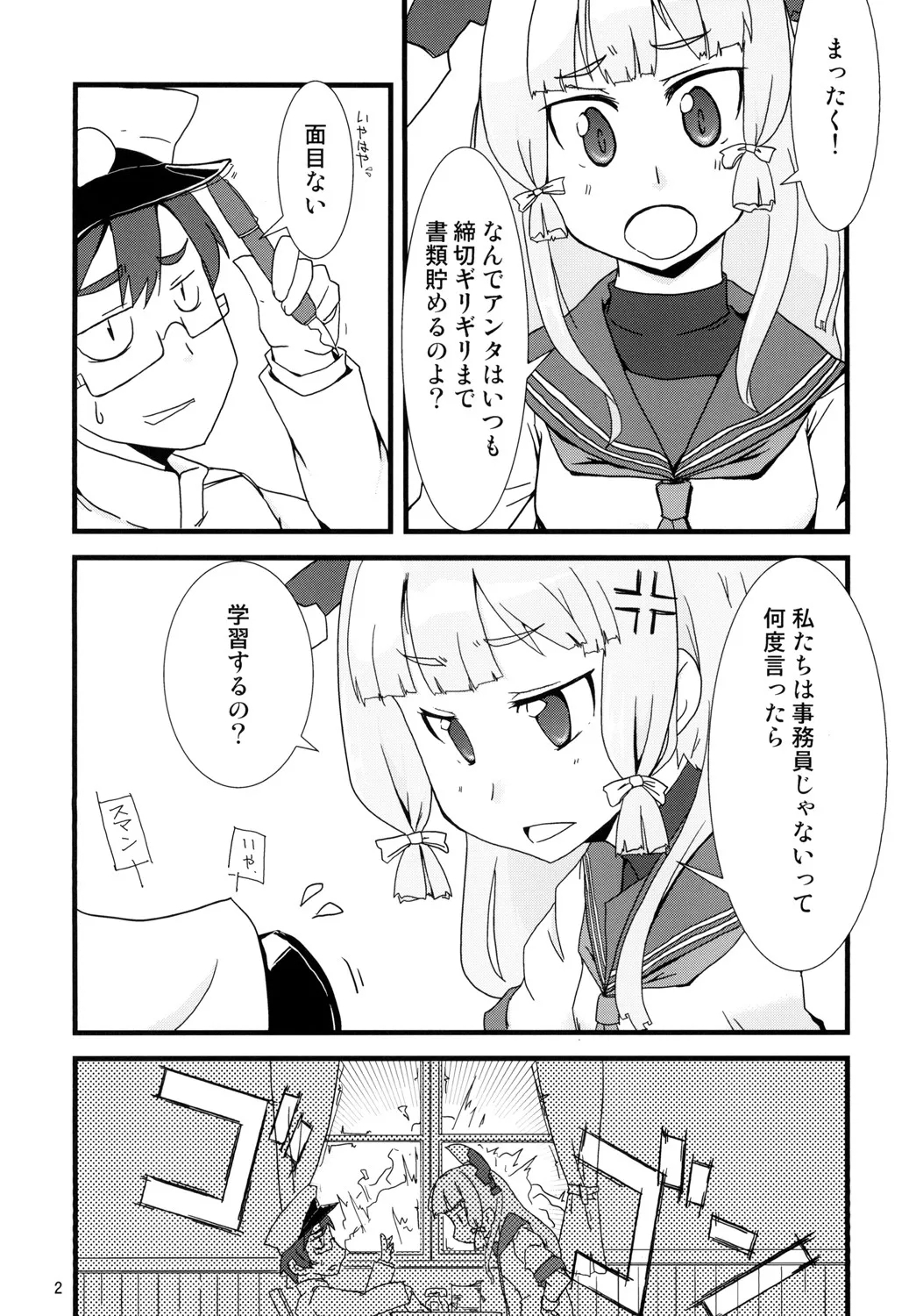 Nyoui Shoujo 16 -Murakumo ga Omorashi suru dake no Hon - Page 4