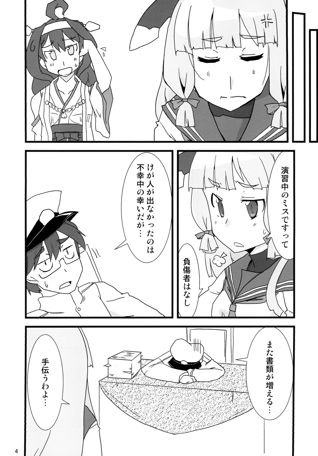 Nyoui Shoujo 16 -Murakumo ga Omorashi suru dake no Hon - Page 6