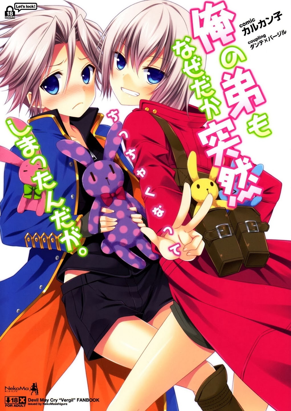 [ねこまっしぐら (カルカン子)] 俺の弟もなぜだか突然ちっちゃくなってしまったんだが [ダンバジ](デビルメイクライ) [中国翻訳] - Hentaiaz.com - 1