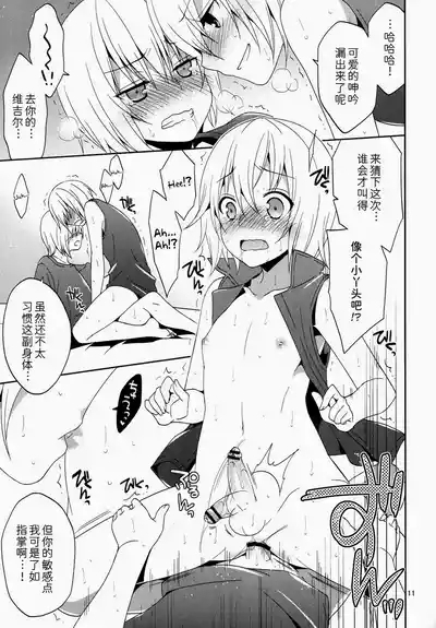 俺の弟もなぜだか突然ちっちゃくなってしまったんだが 10