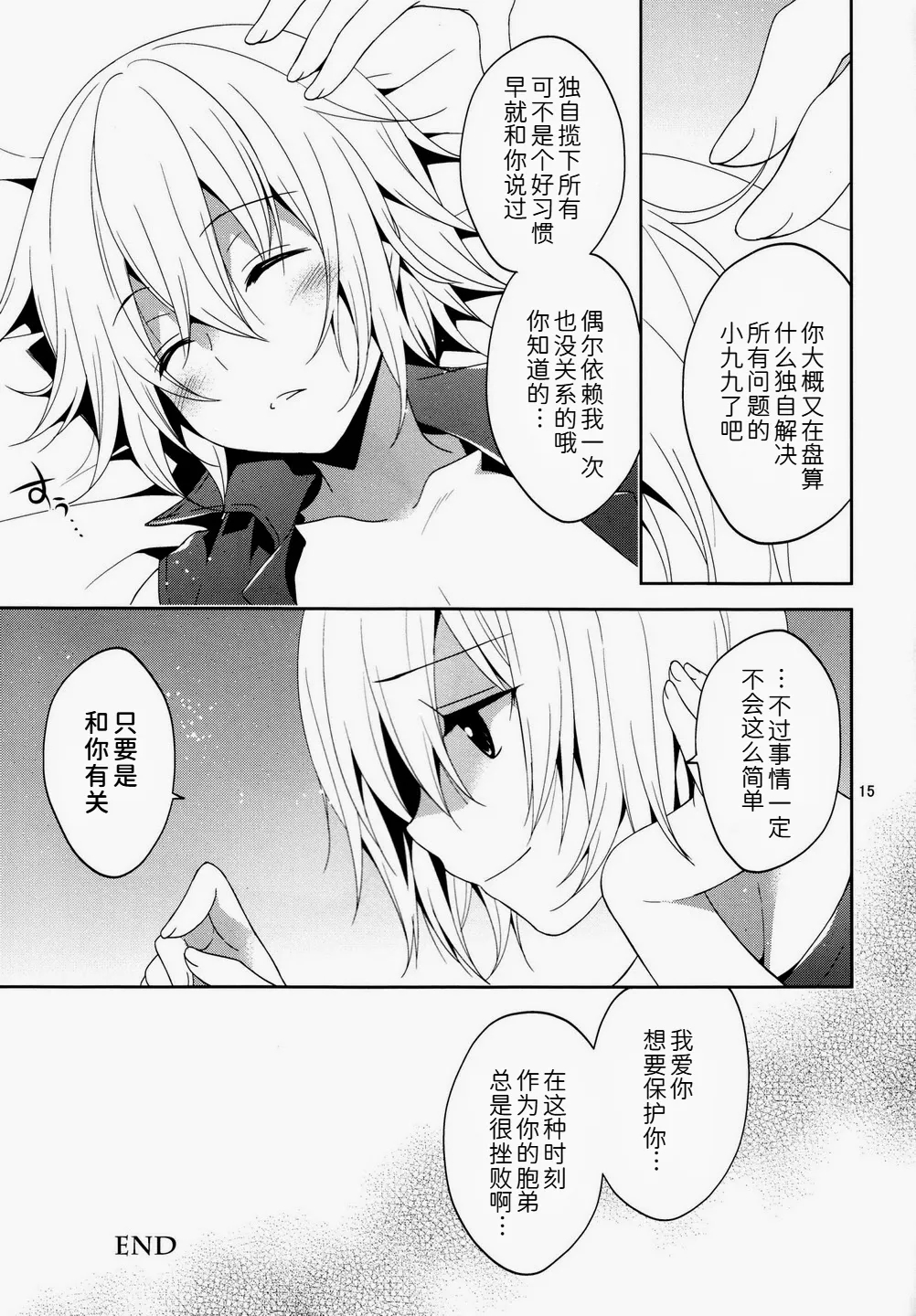 俺の弟もなぜだか突然ちっちゃくなってしまったんだが - Page 14