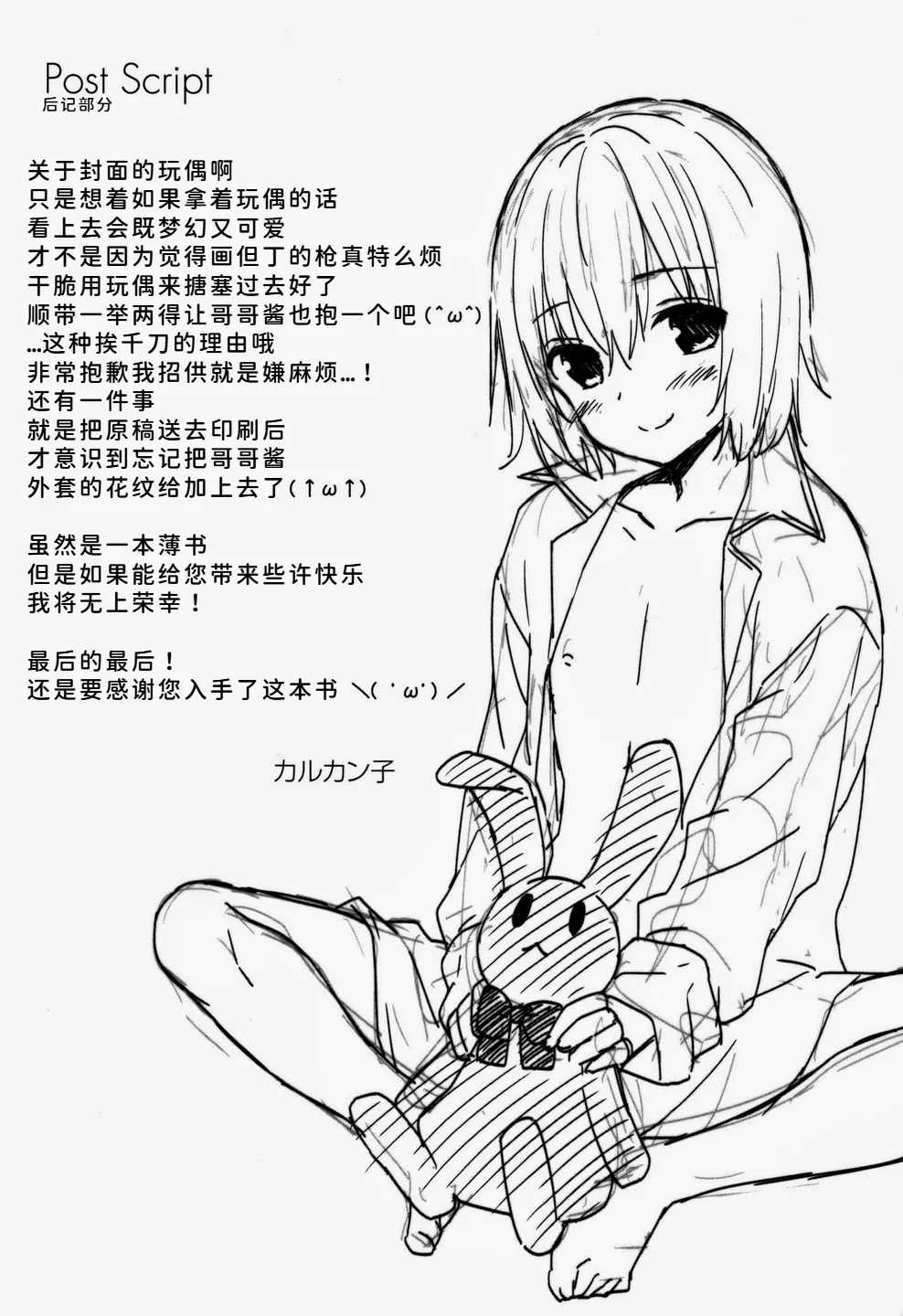 俺の弟もなぜだか突然ちっちゃくなってしまったんだが - Page 16