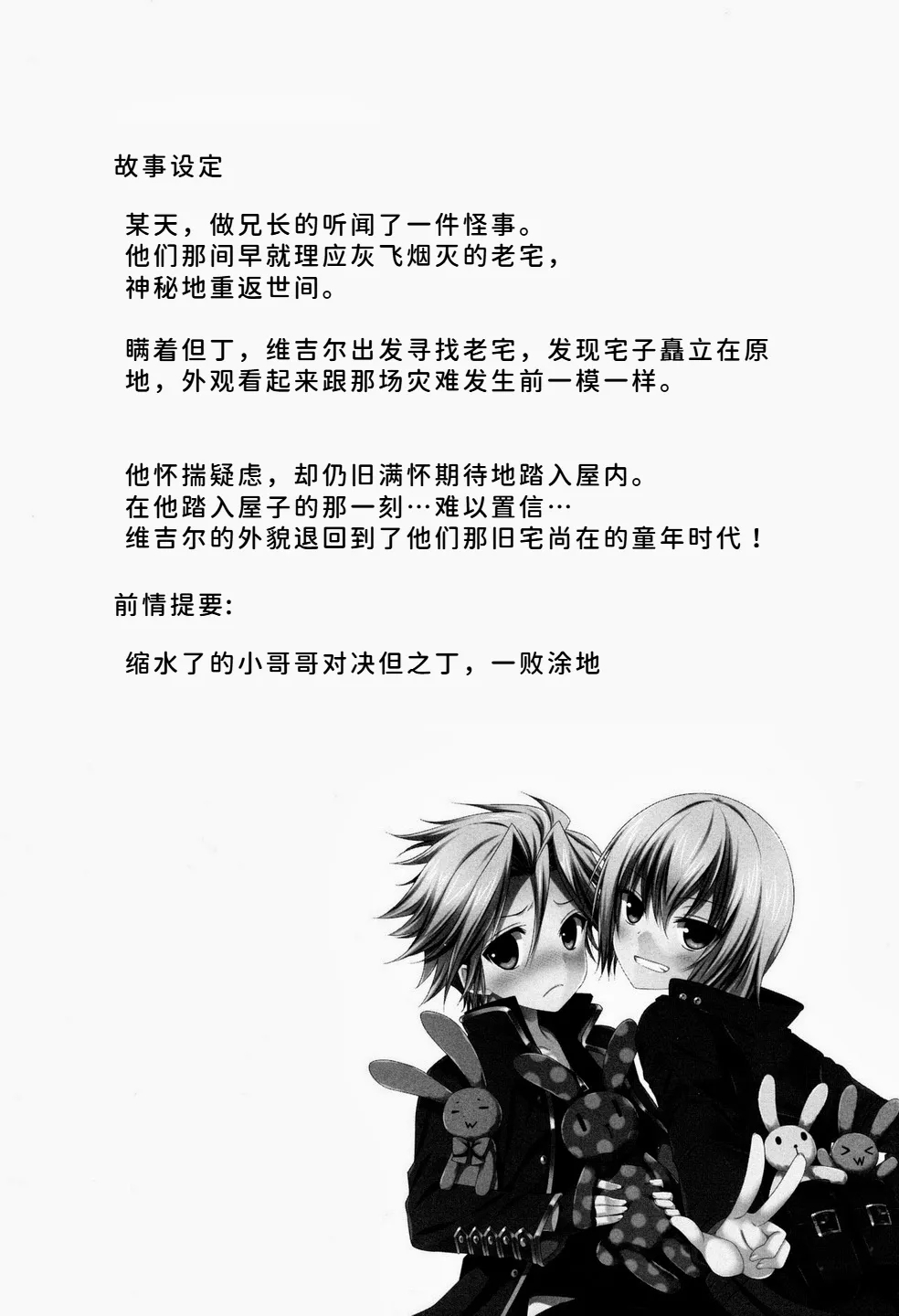 俺の弟もなぜだか突然ちっちゃくなってしまったんだが - Page 3