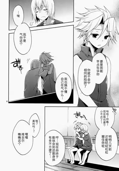 俺の弟もなぜだか突然ちっちゃくなってしまったんだが 5