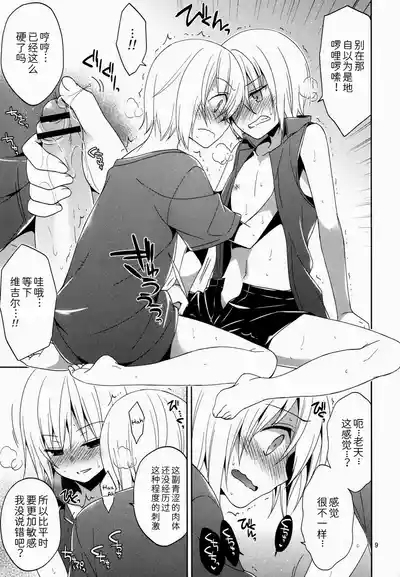 俺の弟もなぜだか突然ちっちゃくなってしまったんだが 8