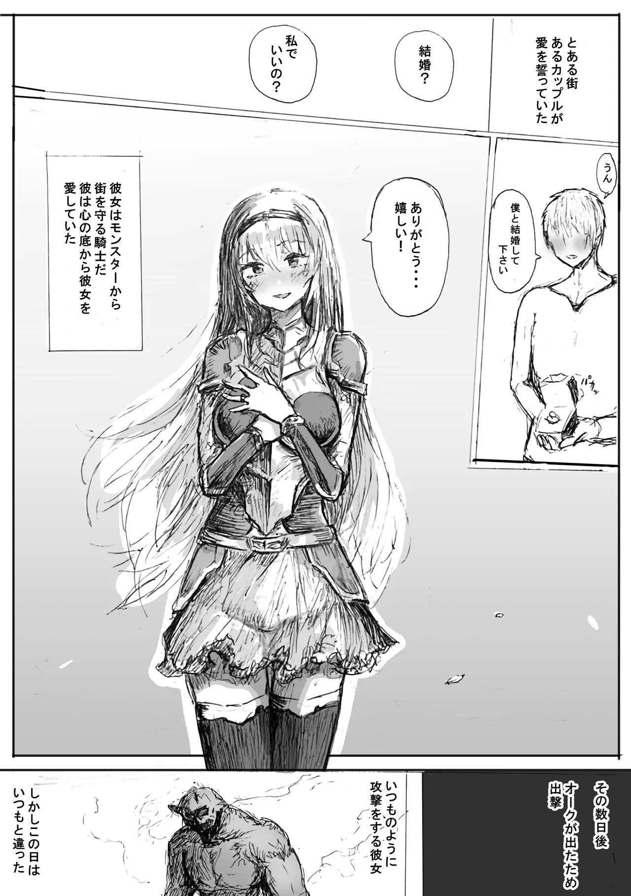 愛する女性をオークに奪われた話 - Page 11