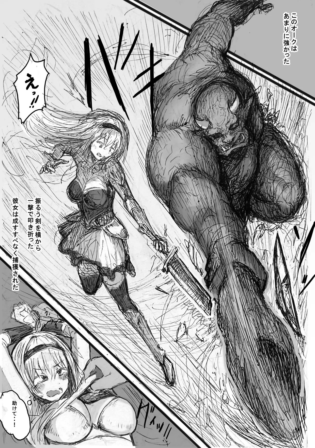 愛する女性をオークに奪われた話 - Page 12