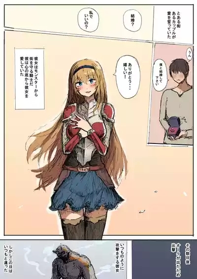 愛する女性をオークに奪われた話 2