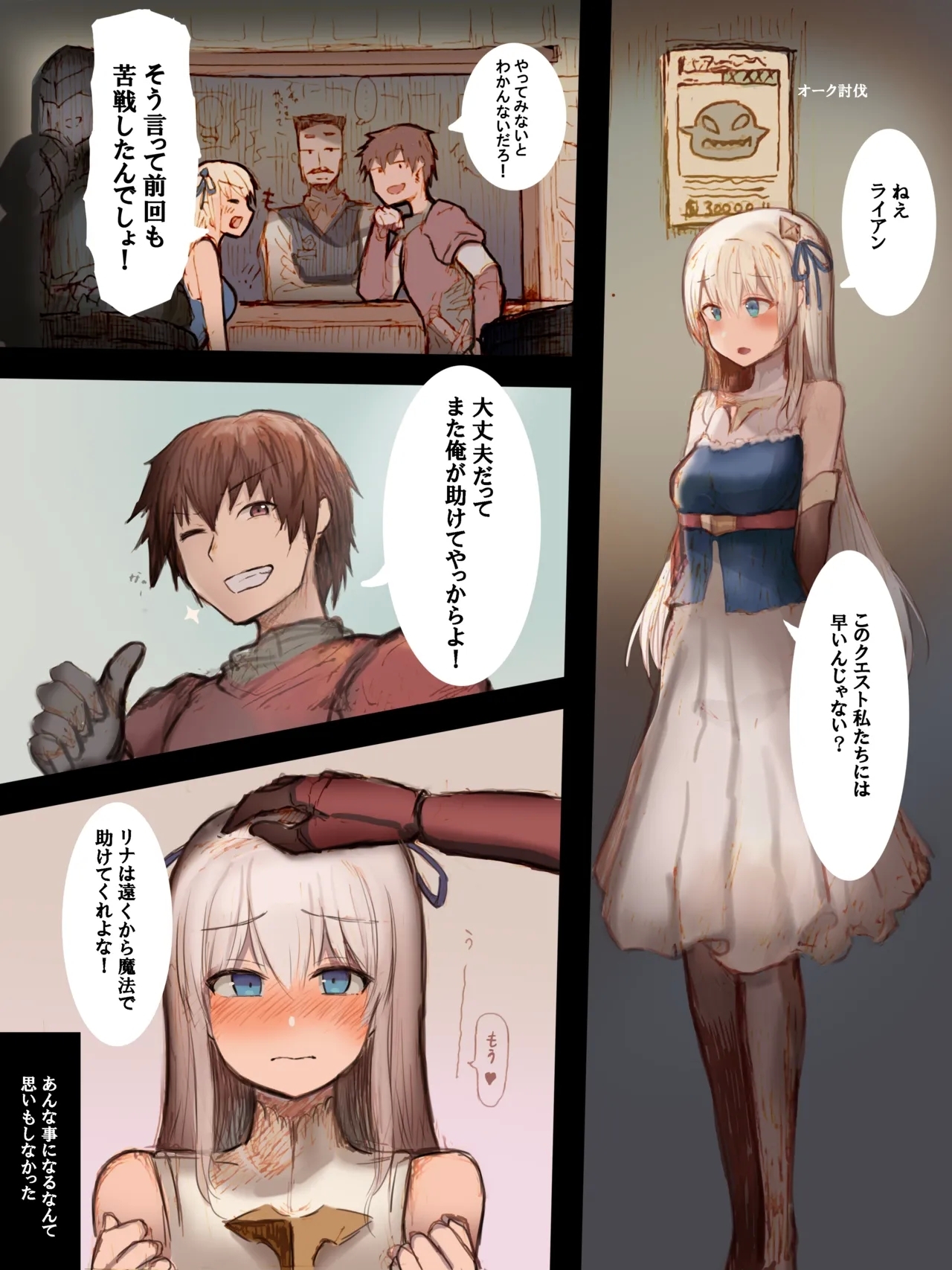 愛する彼女をオークの妻にされた話 3