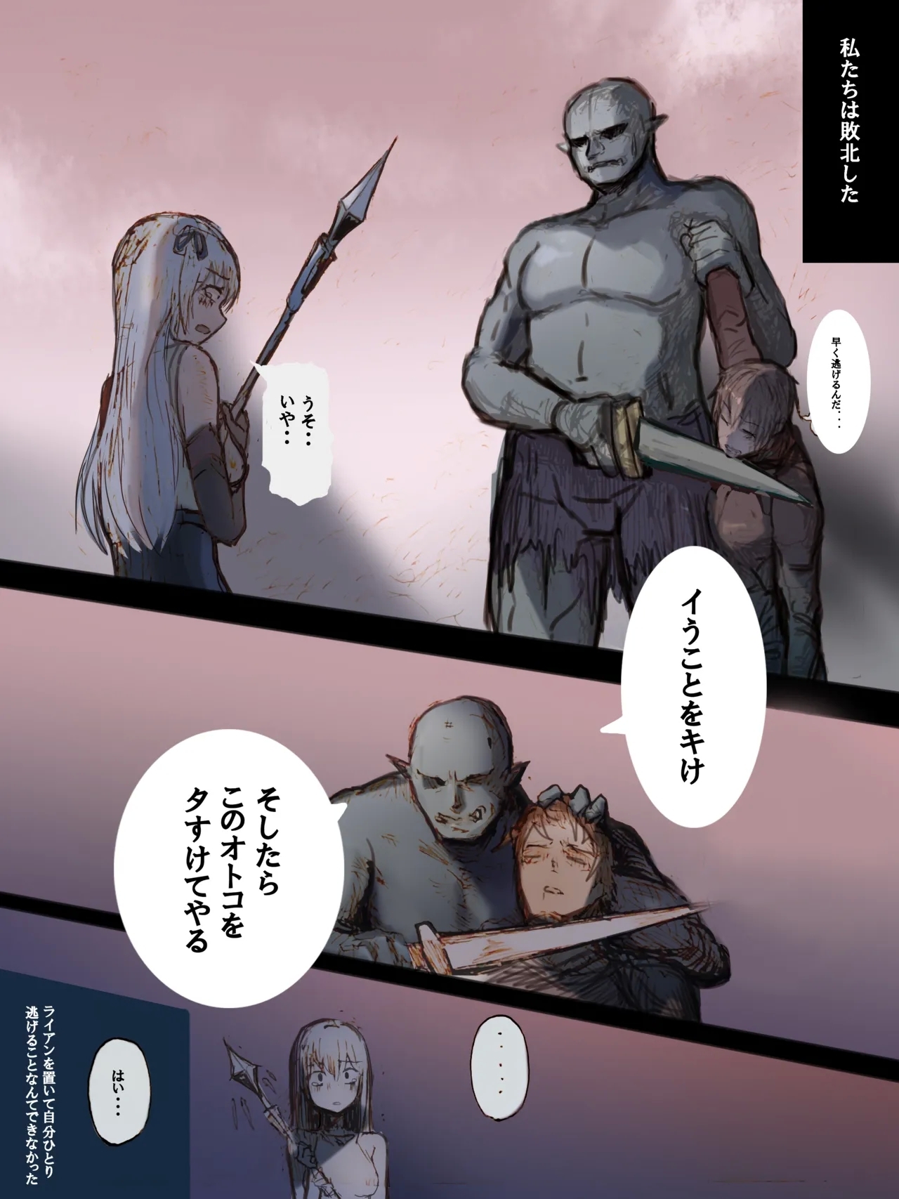 愛する彼女をオークの妻にされた話 4