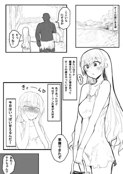 オークの国へ行ったら馬鹿にしていた幼馴染と立場が逆転した話 2