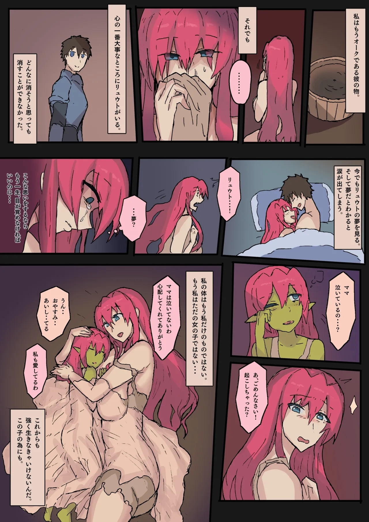 Orc ni Taisetsuna Partner o Ubawa reta Hanashi - Page 18