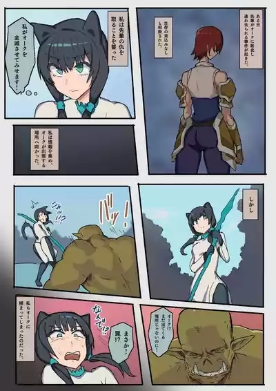 オークに捕まった先輩に会うため頑張る話 2