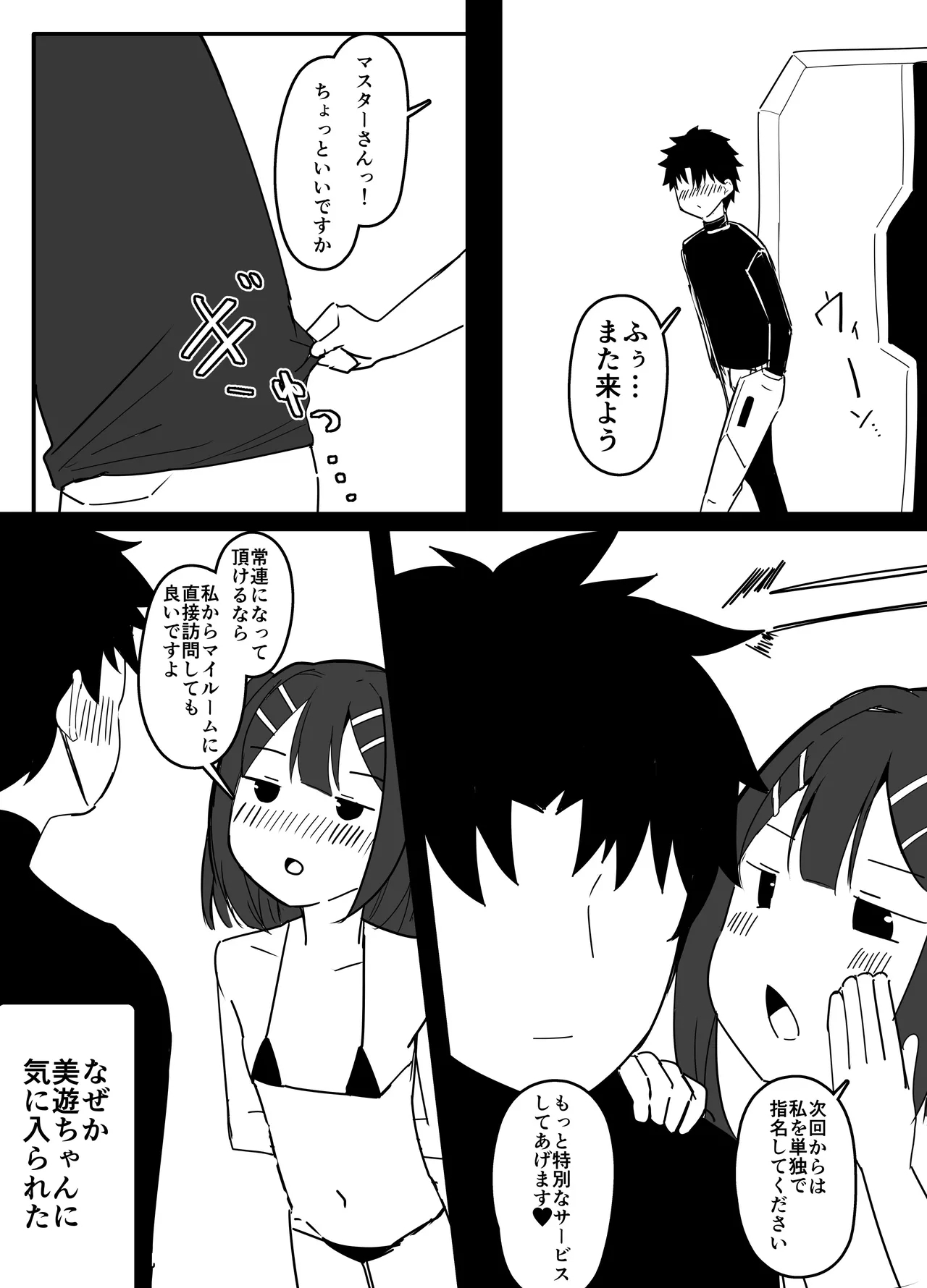 Hajimete Oppai Pub ni Iku LV1 Shoshinsha DT Master? - Page 9