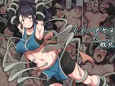 Kunoichi Ayame's Defeat 1