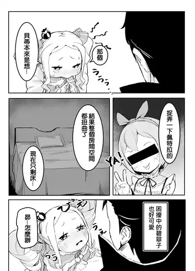 Beatrice wa Itazura ga Suki | 貝蒂喜歡惡作劇 4