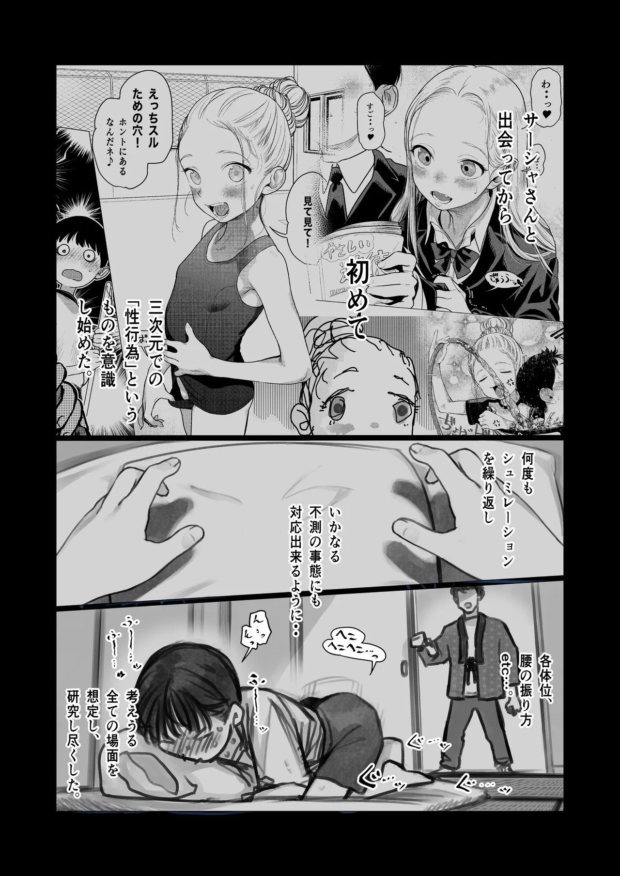 Shishou Hatsutaiken. Shinchoku 1-3 - Page 11