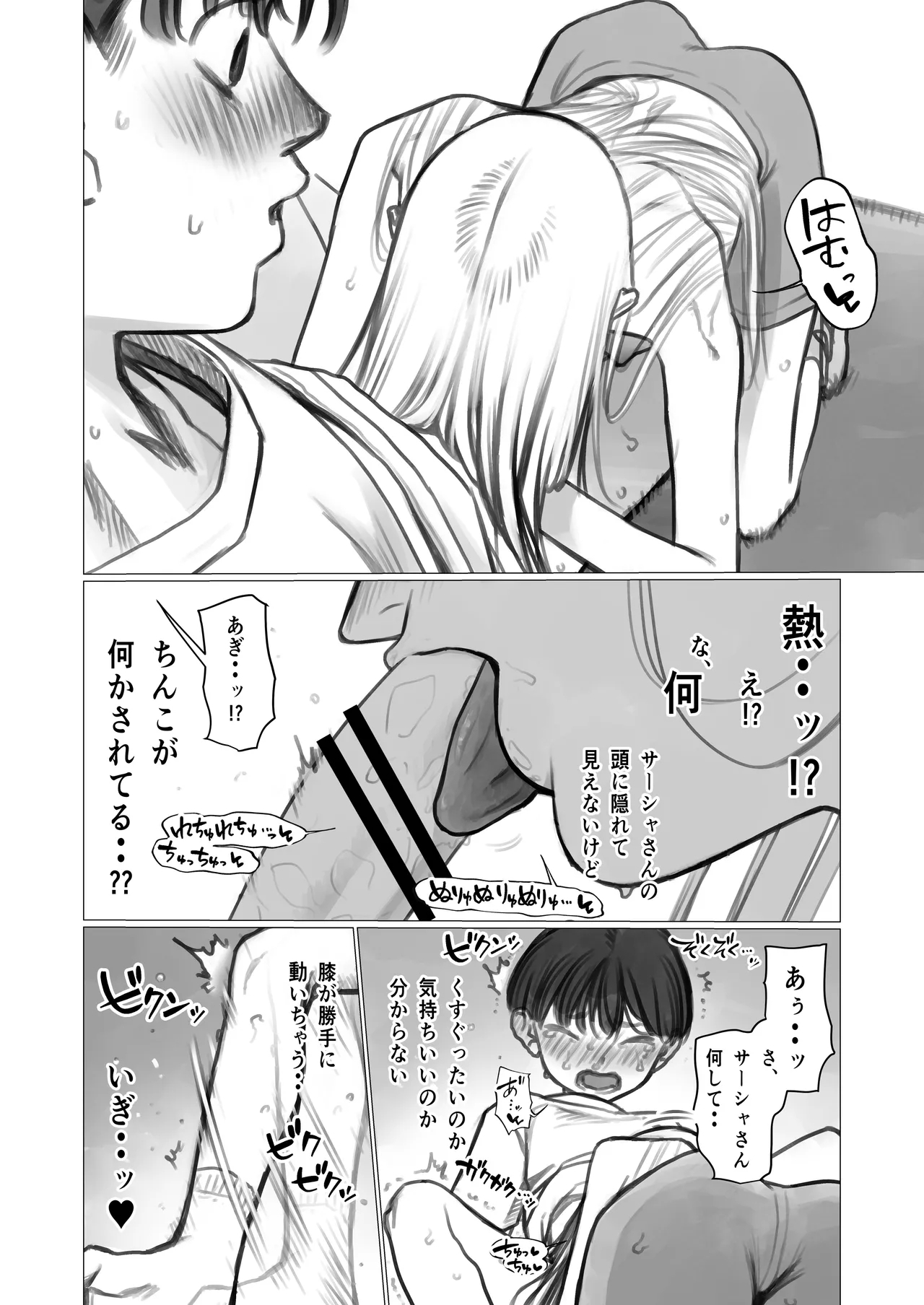 Shishou Hatsutaiken. Shinchoku 1-3 - Page 19
