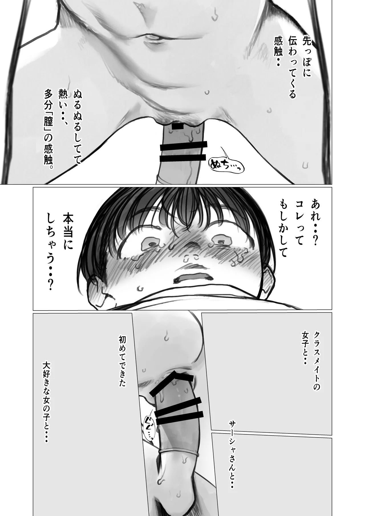 Shishou Hatsutaiken. Shinchoku 1-3 - Page 22