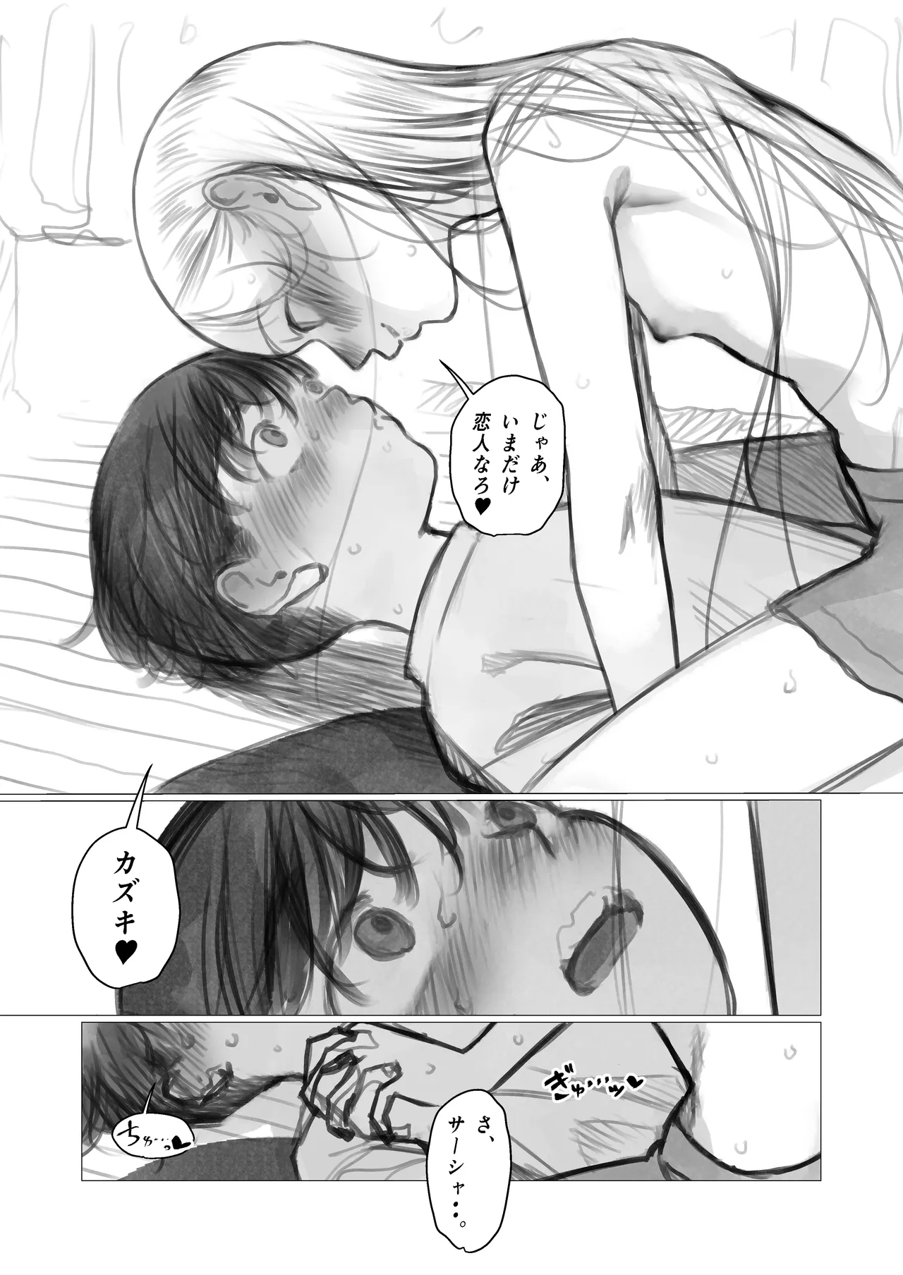 Shishou Hatsutaiken. Shinchoku 1-3 - Page 5