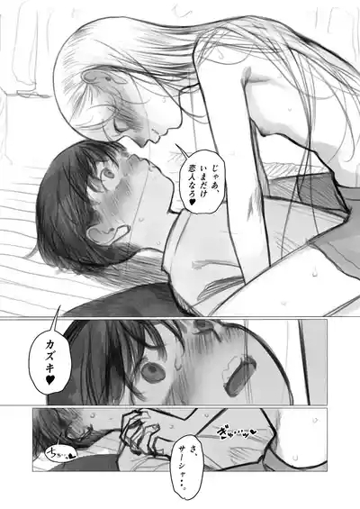 Shishou Hatsutaiken. Shinchoku 1-3 5